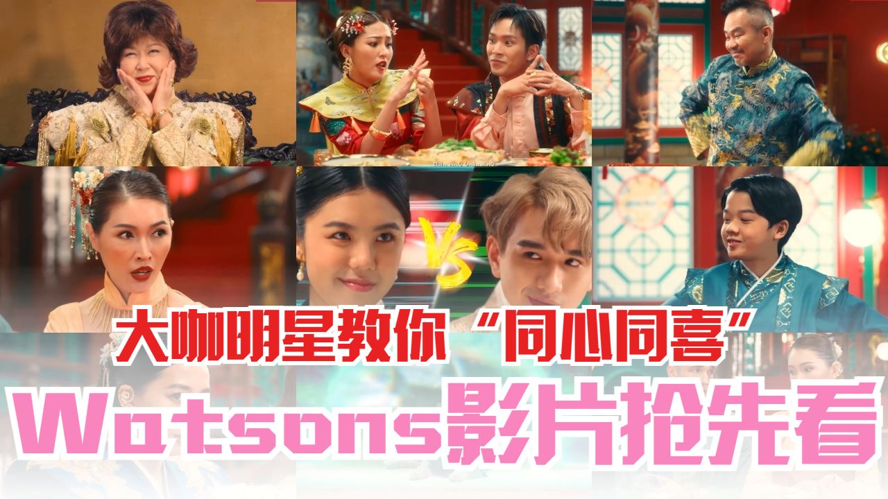 watsons-chinese-new-year-video-2024-new-2.jpg