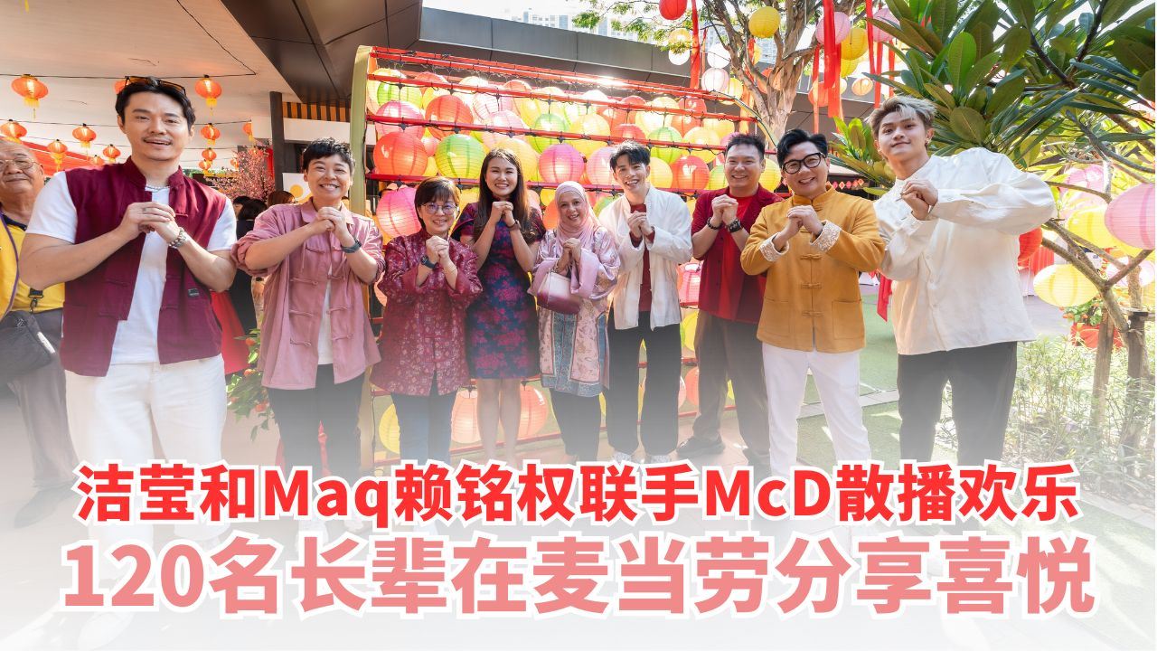mcdonalds-cny-event-cover.jpg